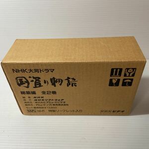 国盗り物語 総集編 全2巻 ビデオ 時代劇 NHK 大河ドラマ VHS hi-fi　特製リーフレット入り