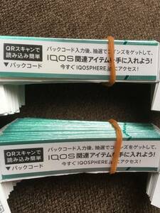 ★アイコス iQOS キャンペーン TEREA テリア 応募券 未登録 パックコード QRコード 50枚 シリアルコード
