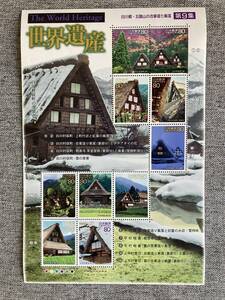 ★未使用 世界遺産シリーズ第9集 白川郷 五箇山の合掌造り集落 白川村荻町 明善寺 平村相倉 相念寺 上平村菅沼 2002年 切手シート 80円