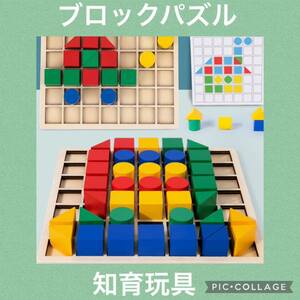 【人気】ブロックパズル　絵合わせ　タングラム　パズル　知育玩具　モンテッソーリ