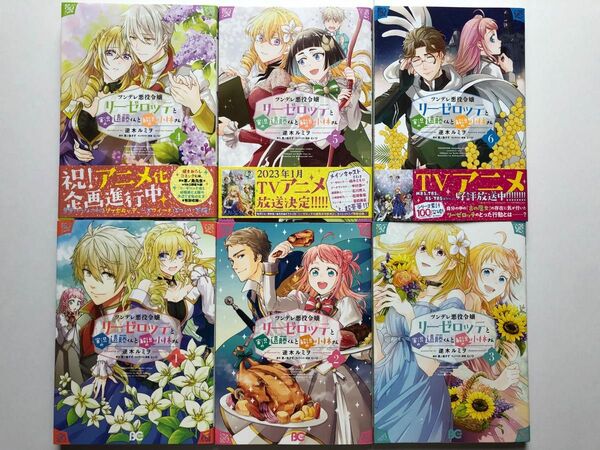 ツンデレ悪役令嬢 リーゼロッテと実況の遠藤くんと解説の小林さん 1~６巻★逆木ルミヲ