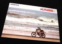 ホンダ　ＸＬＲ２５０Ｒ　１９８５年？　希少カタログ・良品・送料込み_画像3