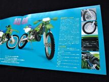 カワサキ　ＫDX２００R　　１９９０年　希少カタログ・良品・送料込み！_画像5