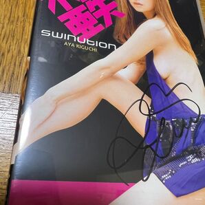 木口亜矢直筆サイン入りSWINUTION 【DVD】