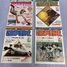 ★80年代～ 当時物 高校野球雑誌 報知 高校野球 10冊まとめてセット_画像3
