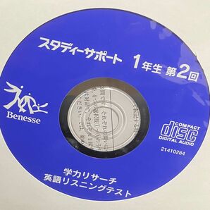 スタディーサポート高校1年第2回学力リサーチ英語リスニングテストCD 最新2023年実施分