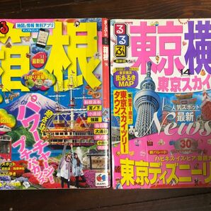 ２冊お得①まっぷる箱根 ’14② まっぷる東京横浜‘14