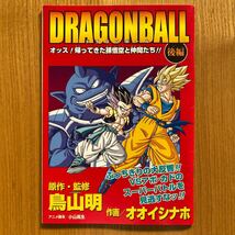 【送料無料】 ドラゴンボール DRAGON BALL オッス!帰ってきた孫悟空と仲間たち!! 前編 後編 鳥山明 オオイシナホ 孫悟空 冊子 Vジャンプ_画像5