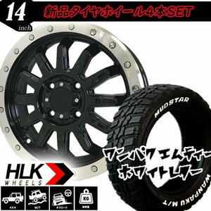 新品 タイヤホイールセット マッドスター ホワイトレター 155/65R14 軽トラック 軽バン デッキバン ハイゼット ジャンボ pcd100 4穴