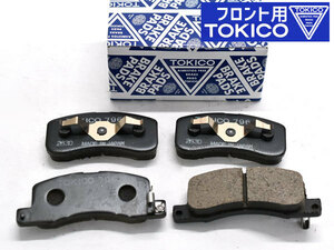 デイズ ルークス B21A ブレーキパッド フロント トキコ TOKICO 2WDのみ 日本製 H26.02～H31.03 送料無料