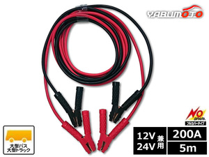 SAPI Sanwa automobile parts industry booster cable 200A 5m 12V/24V battery cable large bus for large for truck NS200A free shipping 