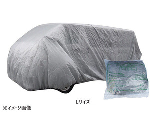 防水性自動車養生カバー NSカバー Lサイズ 大型乗用車用 不織布