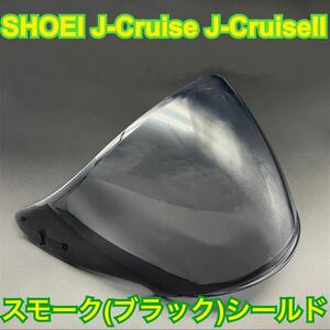 ショウエイ(SHOEI) J-Cruise.J-CruiseⅡ. J-FORCE IV.CJ-2互換 スモークシールド(ブラック)夜間視認性◎ 