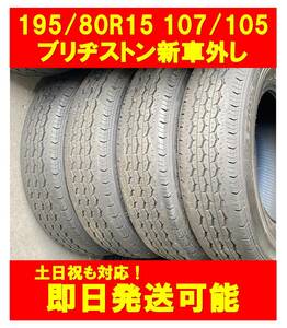 2）2023年製/即日発送可能 イボ付き 新車外し 195/80R15 107/105N ブリヂストン エコピアRD613 200系ハイエース純正