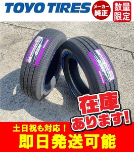 ◎即日発送/2023年製【195/80R15 107/105N】TOYO H30 ホワイトレター サマータイヤ1本価格 4本送料込み50400円