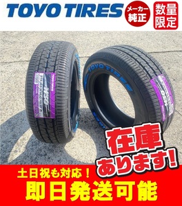 ◎即日発送/2023年製【215/65R16 109/107R】 TOYO H30 ホワイトレター サマータイヤ4本価格 本州送料無料