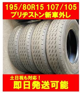 6) 2023年製/即日発送可能 イボ付き 新車外し 195/80R15 107/105N ブリヂストン エコピアRD613 200系ハイエース純正