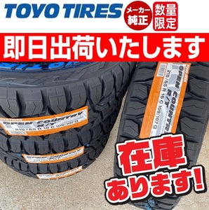 ◎即日発送/2023年以降【215/65R16C 109/107Q】 TOYO OPEN COUNTRY R/T サマータイヤ4本価格 4本送料込み72800円