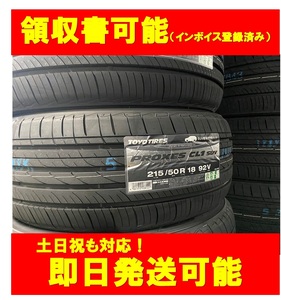 【2023年製 215/50R18 92V】TOYO PROXES CL1 SUV タイヤ1本価格 4本送料込み58200円～