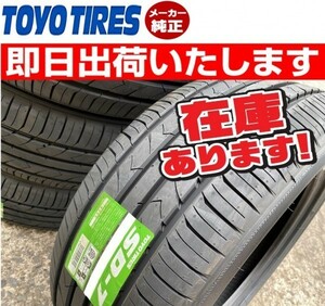 ◎2023年製 【175/60R16 82H】 TOYO SD-7 サマータイヤ1本送料無料価格 4本送料込み30800円 個人宅発送OK！