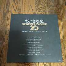 レア LP レコード 小さな恋 THE BEST HIT SONG BEST 20 華麗なるドラムテナーベストヒット20 市川明彦　三笠輝彦　ワーナービートニックス_画像2