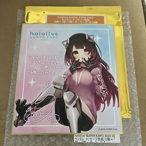 ロボ子さん hololive SUPER EXPO 2023 ランダム メッセージ色紙 ホロライブ