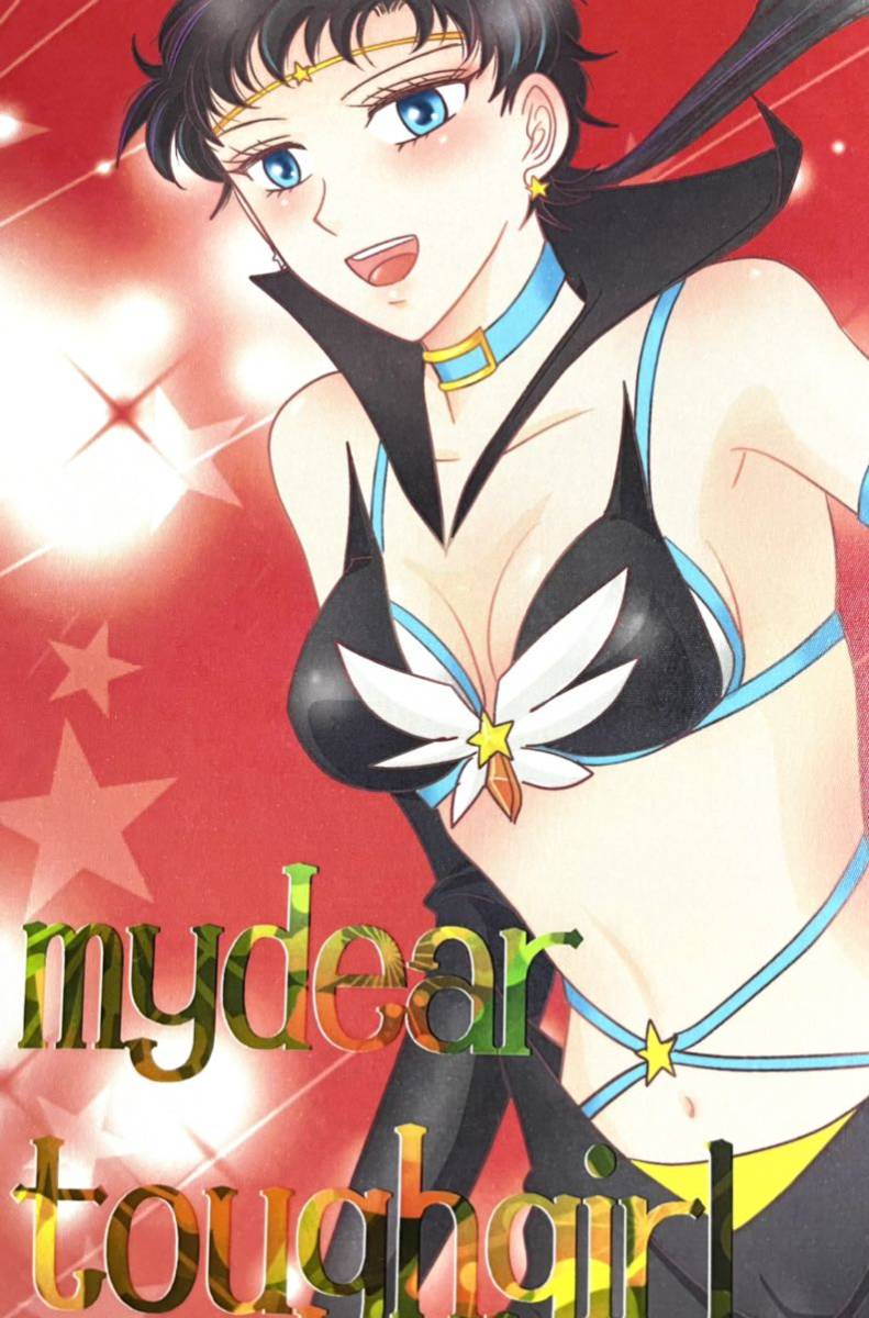 2025年最新】Yahoo!オークション -星野光(同人誌)の中古品・新品 2025年最新】Yahoo!オークション -星野光(同人誌)の中古品・新品