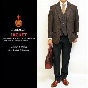 新作 秋冬 英国 Harris Tweed ハリスツイード 茶 ブラウン 杢 ヘリンボーン杉綾織 ジャケット AB7