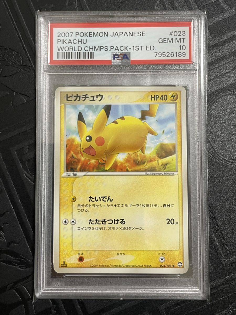 PSA10】 ポケモンカード ピカチュウ プレシャスコレクターボックス