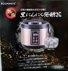 黒にんにく 発酵器 黒にんにく メーカー 自家製 ニンニク 手作り 乾燥機 発酵 ご自宅で お気軽に 黒にんにくが 楽しめる