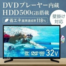 テレビ 32型 液晶テレビ 新品 32インチ dvd内蔵 hdd内蔵 32v 録画 ハイビジョン DVDプレーヤー内蔵 壁掛け HDMI TV ネクシオン youtube_画像1