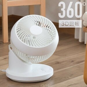 サーキュレーター 静音 360度 扇風機 首振り ACモーター 省エネ 節電 おしゃれ 夏はエアコン、冬は暖房機と併用してオールシーズン活躍