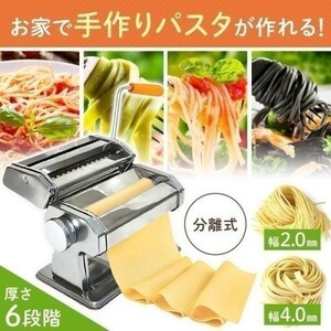 製麺機 家庭用 パスタマシン 平麺 細麺 自家製 パスタメーカー ヌードルメーカー 分離式 カッター幅 2.0mm 4.0mm