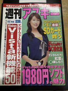 週刊アスキー 安めぐみ 2006 11/14