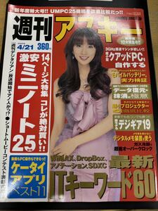 週刊アスキー 2009 4/21 林 志玲 リン・チーリン