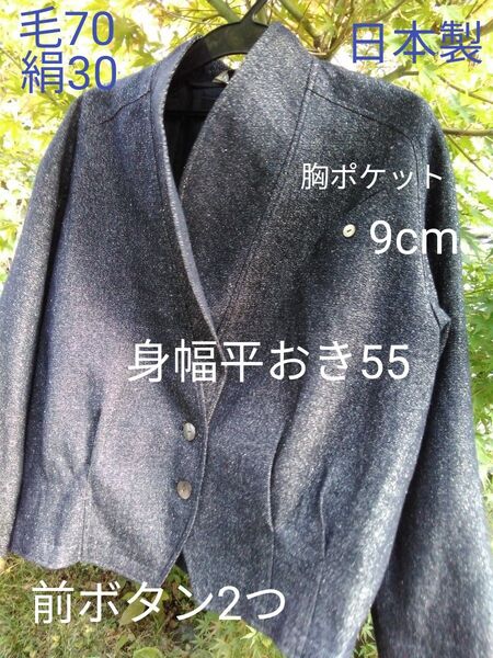 軽いジャケットMsize 毛70 絹30 身幅ゆったり60 丈58 前ボタン2 胸ポケット袖口2ケ 他 スカート.パンツ. 例