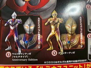 02.アルティメットルミナス ウルトラマンSP 3.ウルトラマンティガ(マルチタイプ)Anniversary Edition 4.グリッターティガ 2種C