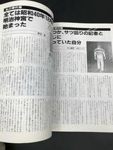 1010-06◆1945〜1985 激動のスポーツ40年史 6 プロレス 秘蔵写真で綴る激動史 ベースボールマガジン社 別冊週刊プロレス新年号_画像8