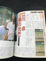 1011-09◆ホームラン 1989年8月号 平成元年 青春！感動！昭和甲子園物語 野球 王貞治 江川卓 原辰徳 箕島vs星稜 完全保存版 当時物_画像5