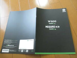 庫40493　カタログ ■カワサキ●　Ｗ８００　MEGURO　Ｋ３●2022.8　発行●9　ページ