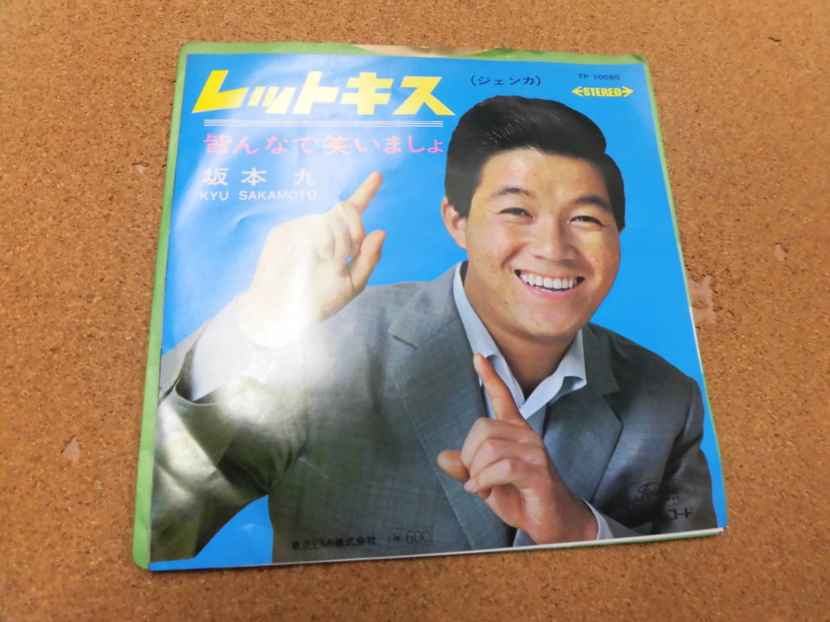 2024年最新】Yahoo!オークション -坂本九 レットキスの中古品・新品