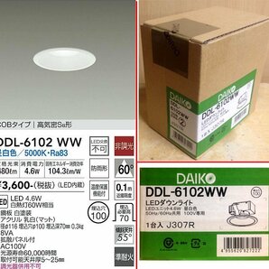 ☆激安！DAIKO/大光電機 LED ベースダウンライト(室内外兼用) 昼白色 DDL-6102WW(定価\3,600円税別) 4.6W 白熱灯60W相当/未開封□NMの画像1