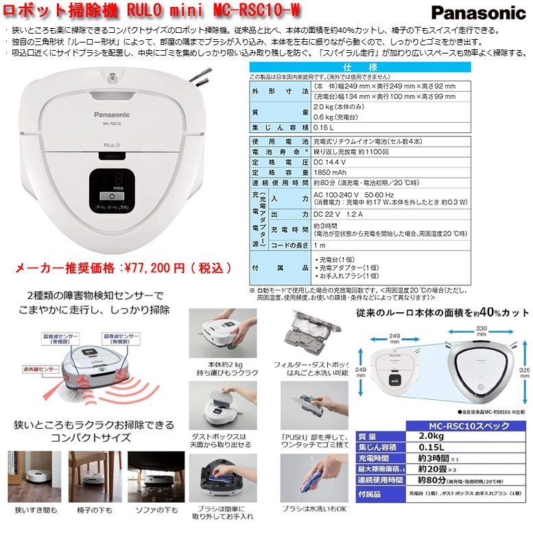 パナソニック RULO mini MC-RSC10 オークション比較 - 価格.com
