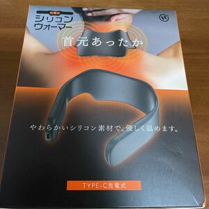 首元暖か シリコンウォーマー HDL-7777 ヒロコーポレーション 防寒　寒さ対策　充電式　携帯　スポーツ　ネックウォーマー　マフラー