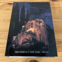 暗黒への旅立ち　西洋近代自我とその図像　1750-1920 荻野昌利著　名古屋大学出版会　1987年初版_画像3