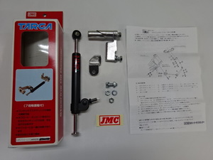 【4232】カワサキ KH250/400 JMC製 ステアリングダンパー ★絶版希少品 ★新品箱入り