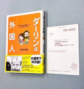 即決！ハガキ付！すべて帯付！小栗左多里「ダーリンは外国人」セット