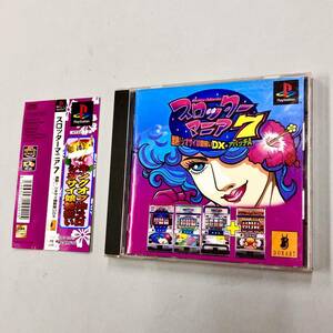 即決！良品！帯付！PS1「スロッターマニア7 激熱！シオサイ娘勢揃いDX＋アパッチA：プレイステーション 」送料150円