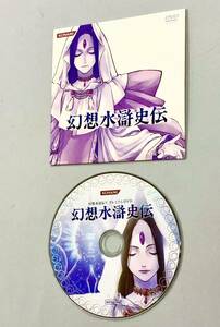 Обратное решение! Бонус DVD "Genso Suiki История: Genso Suikoden v Premium DVD" Включена!