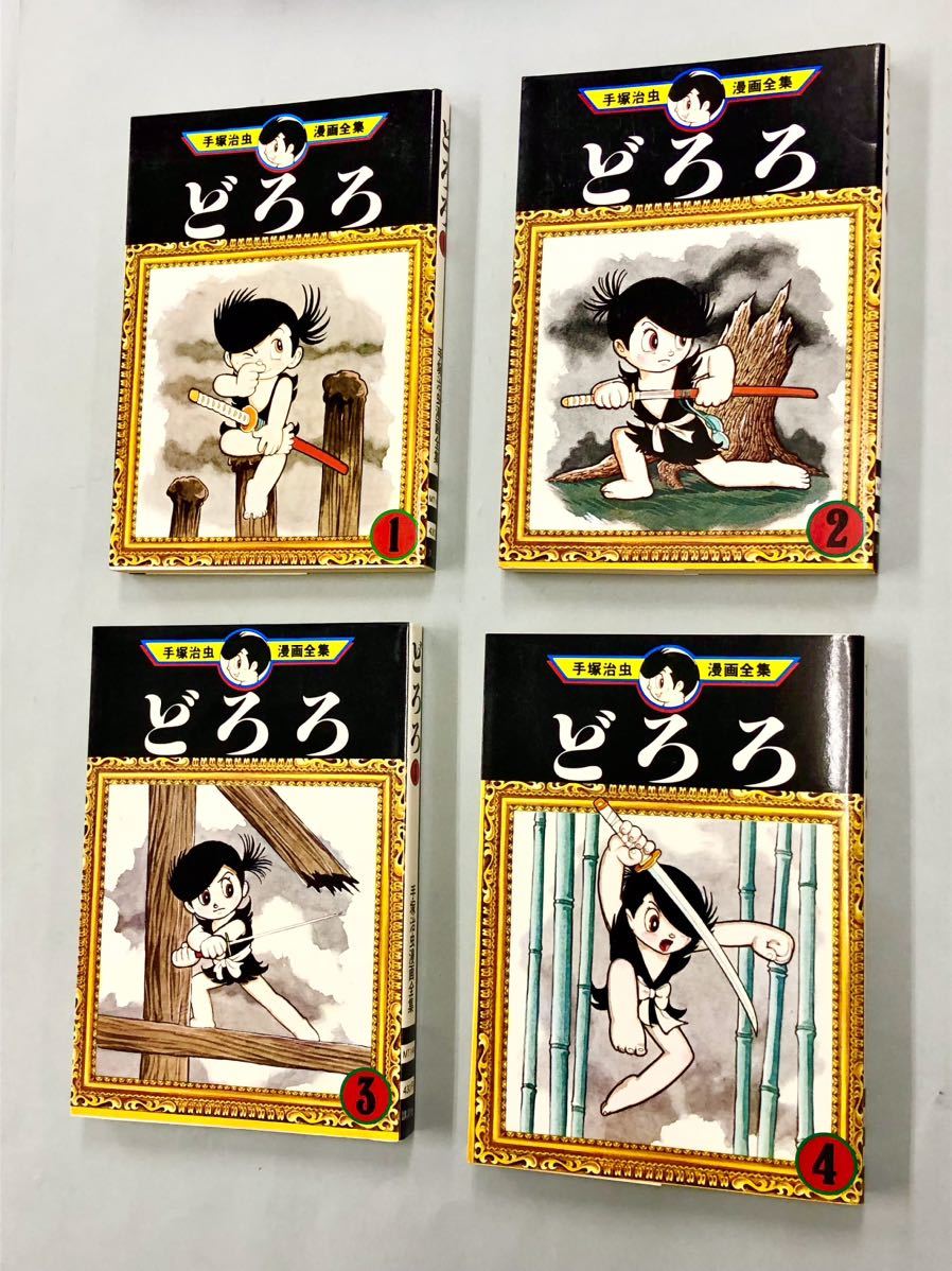 年最新ヤフオク! 漫画どろろの中古品・新品・未使用品一覧